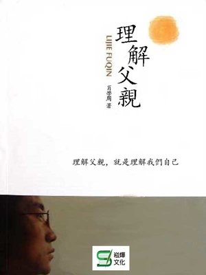 cover image of 理解父親